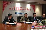 第二屆中國（長沙）國際工程機械配套件博覽會媒體推介會在京舉行