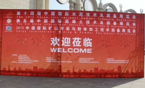 绿色起航：混凝土和水泥行业盛宴北京开启