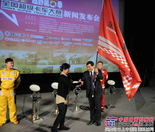 陕汽杯2013全国超级卡车越野大赛新赛季启动旗帜交接仪式