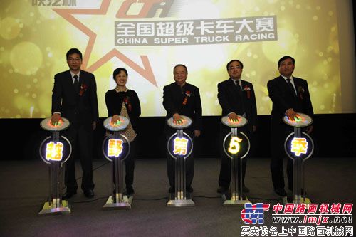 陕汽杯2013全国超级卡车越野大赛新赛季启动仪式