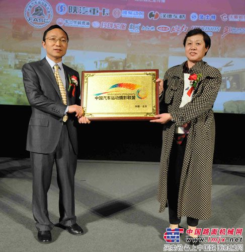 中国汽车运动摄影联盟成立揭幕仪式