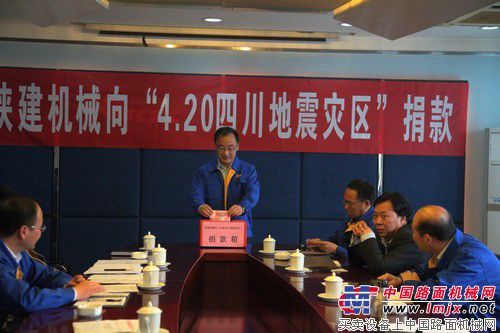 陕建机开展为“4.20”四川地震灾区捐款献爱心活动 