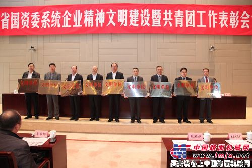 陕建机公司被授予省属企业“文明单位”称号