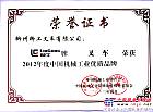柳工叉車榮獲2012年中國機械工業優質品牌