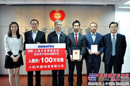 小松（中国）向四川雅安地震灾区捐款100万元