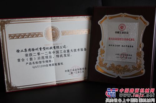 徐工两款起重机入选“中国重大技术装备首台（套）示范项目”