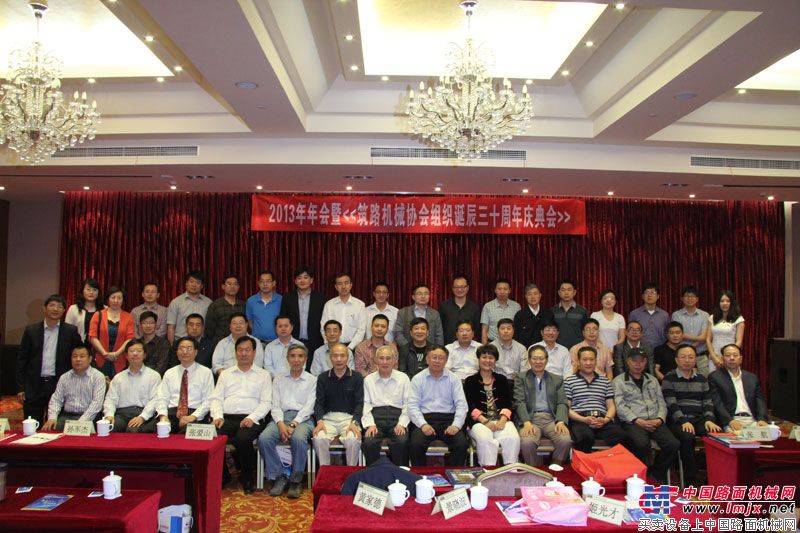 中國工程機械工業協會築路機械分會組織成立三十周年慶典暨2013年會
