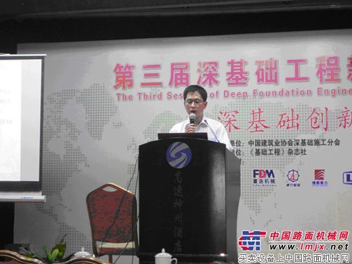 郑州富岛机械参加第三届全国深基础发展论坛
