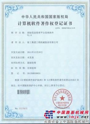 徐工混凝土机械事业部软件著作权实现“零突破”