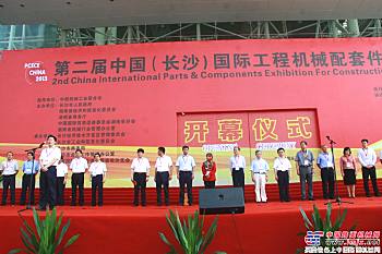 第二届中国国际工程机械配博会正式开幕