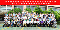 2013年全國混凝土企業家高峰論壇在徐州召開