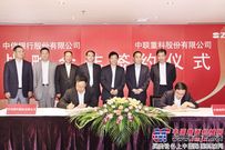 中联重科与中信银行签署战略合作协议
