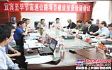 雲南：宜昭高速公路項目建設投資洽談會在昭通召開