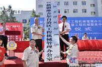 新疆工程机械管理办公室成立