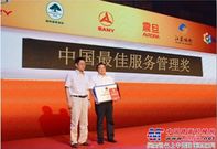 三一喜获中国最佳服务管理奖项