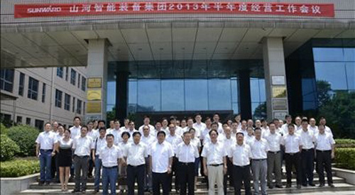 山河智能2013年半年度经营工作会议圆满召开