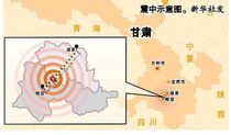 工程机械奔赴甘肃定西地震灾区现场救援