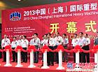 2013中國（上海）國際重型機械裝備展覽會成功舉辦