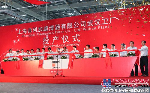 上海弗列加滤清器有限公司武汉工厂正式投产 