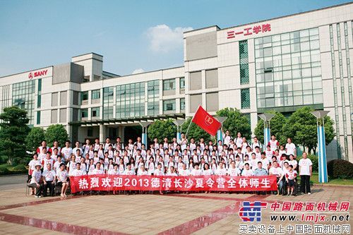 三一第二届“德清长沙夏令营”举行 