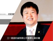 工程机械行业高端访谈第一期