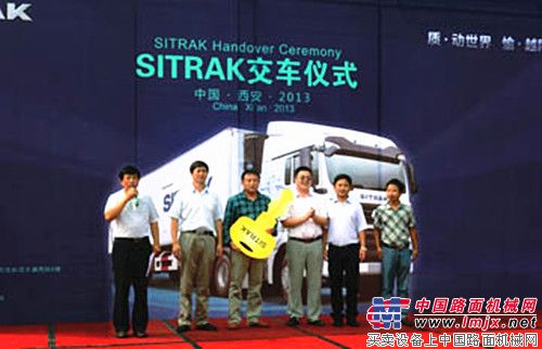 SITRAK陕西省首发暨交车仪式隆重举行