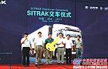 SITRAK陝西省首發暨交車儀式隆重舉行