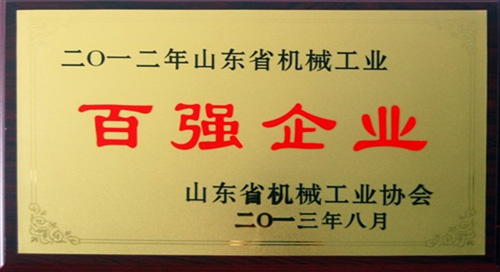 山推被授予“山东省机械工业百强企业”荣誉称号
