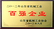 山推被授予“山東省機械工業百強企業”榮譽稱號
