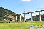 貴州：滬昆客專鐵路下莊特大橋連續梁合龍