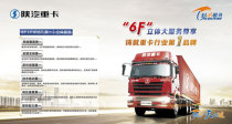 陕汽天行健—重卡车联网服务领导者