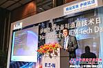 伊顿：在广州举办生产设备制造商技术日