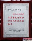 徐工：董事长王民获“履行社会责任优秀企业家”