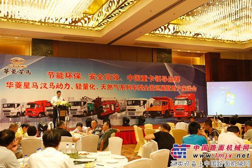 华菱星马：华东巡展第三站暨苏州地区客户座谈会圆满成功