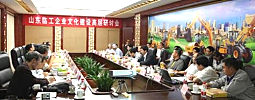 山东临工企业文化建设高层研讨会在临沂召开