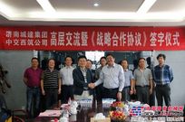 中交西筑与济南城建集团举行高层座谈会并签订战略合作协议