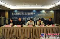 第十二届中国汽车产业发展高峰年会即将举行