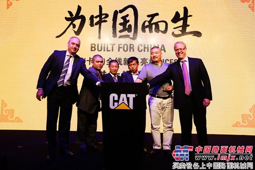 卡特彼勒领导与Cat（卡特）荣誉客户揭开“为中国而生”Cat全新产品亮相BICES展序幕