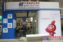 中国路面机械网展位准备就绪：恭候您的到来！
