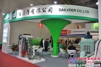 固安百滤得机械制造携产品重磅亮相BICES 2013