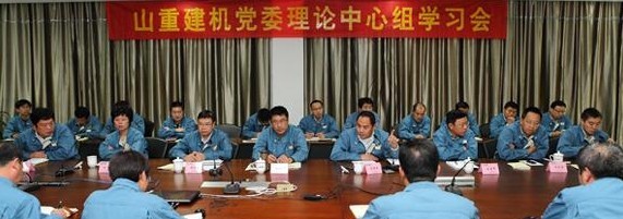 山重建机党委中心组召开理论学习会