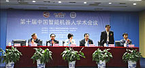 山河智能承辦第十屆中國智能機器人學術會