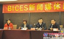 BICES 2013北京工程机械展展后媒体座谈会顺利召开