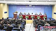 山河智能成功承办第十届中国智能机器人学术会议
