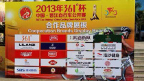 晉工機械傾情讚助2013年中國·晉江自行車公開賽