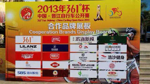 晋工机械倾情赞助2013年中国·晋江自行车公开赛