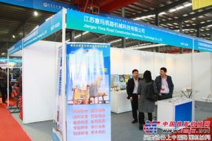 江蘇意瑪參展首屆徐州國際工程機械交易會
