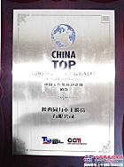 同力重工再度榮膺“中國工程機械製造商30強”
