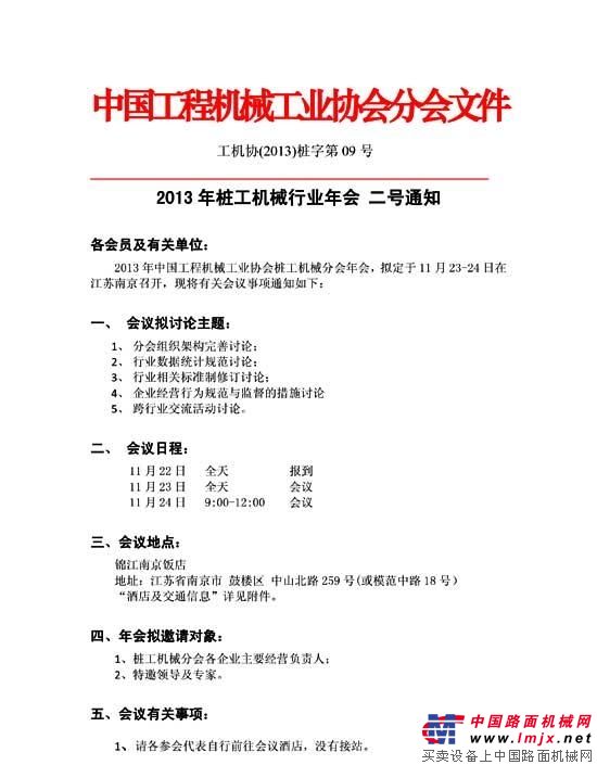 2013年桩工机械行业年会将在南京召开