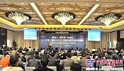 2013年中國挖掘機械行業第十七屆年會會議紀要